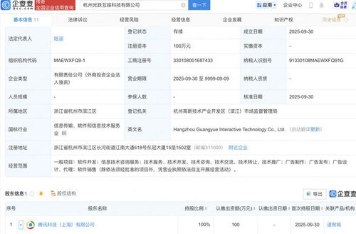 騰訊在杭州設立科技新公司，強化信息技術咨詢服務布局