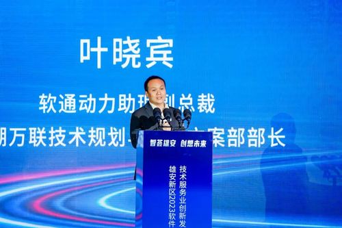 創新為先，鴻蒙引領 軟通動力再度簽約雄安，亮相2023軟件和信息技術服務業創新發展論壇